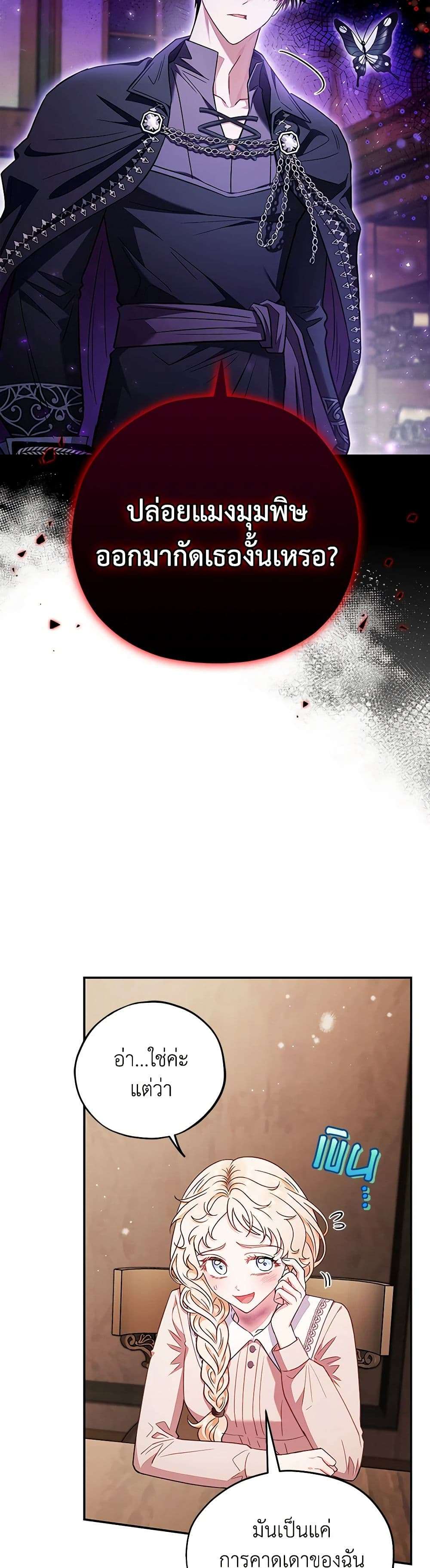 I Will Become the Villain’s Poison Taster ตอนที่ 22 6