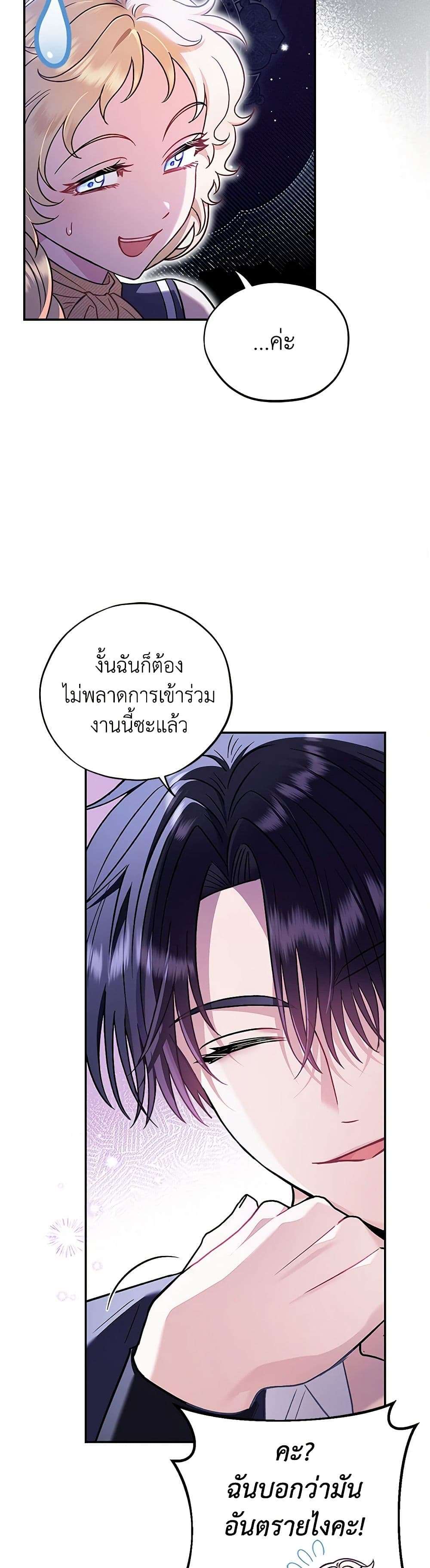 I Will Become the Villain’s Poison Taster ตอนที่ 22 31