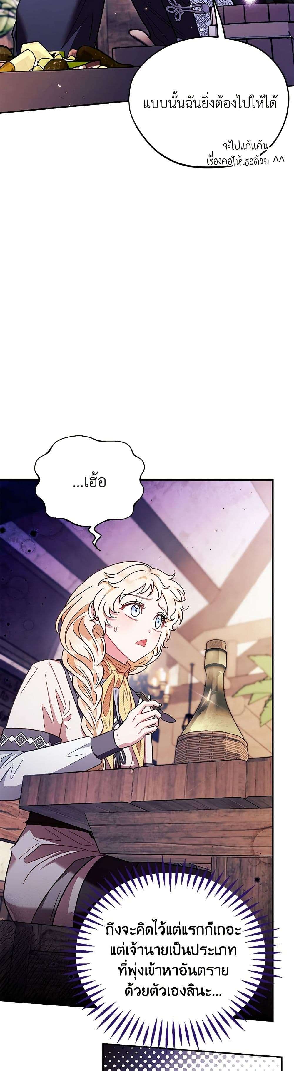 I Will Become the Villain’s Poison Taster ตอนที่ 22 33