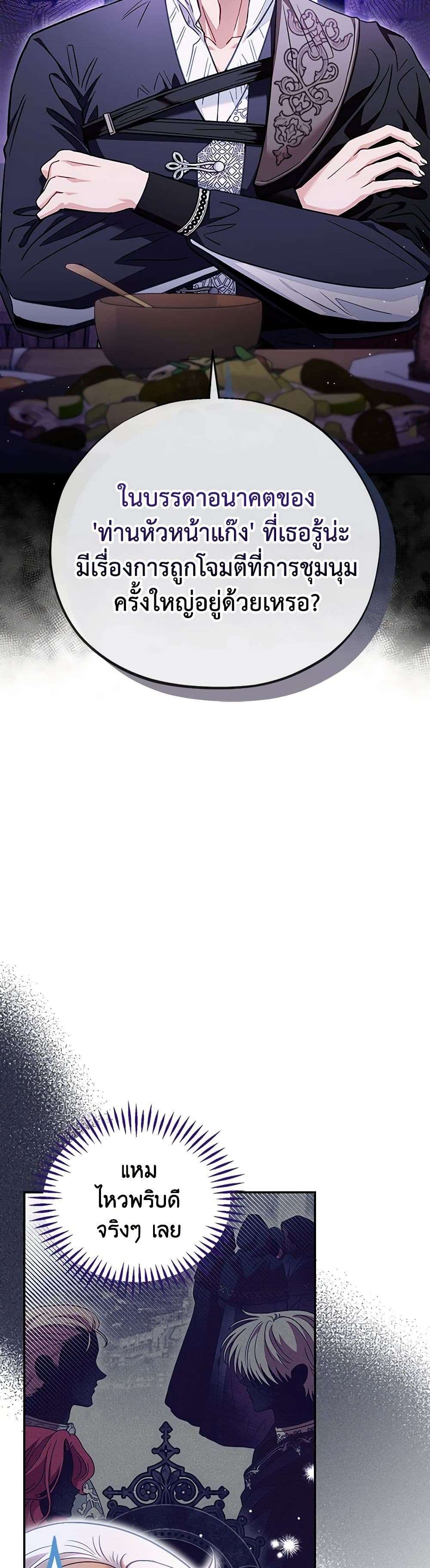 I Will Become the Villain’s Poison Taster ตอนที่ 22 30