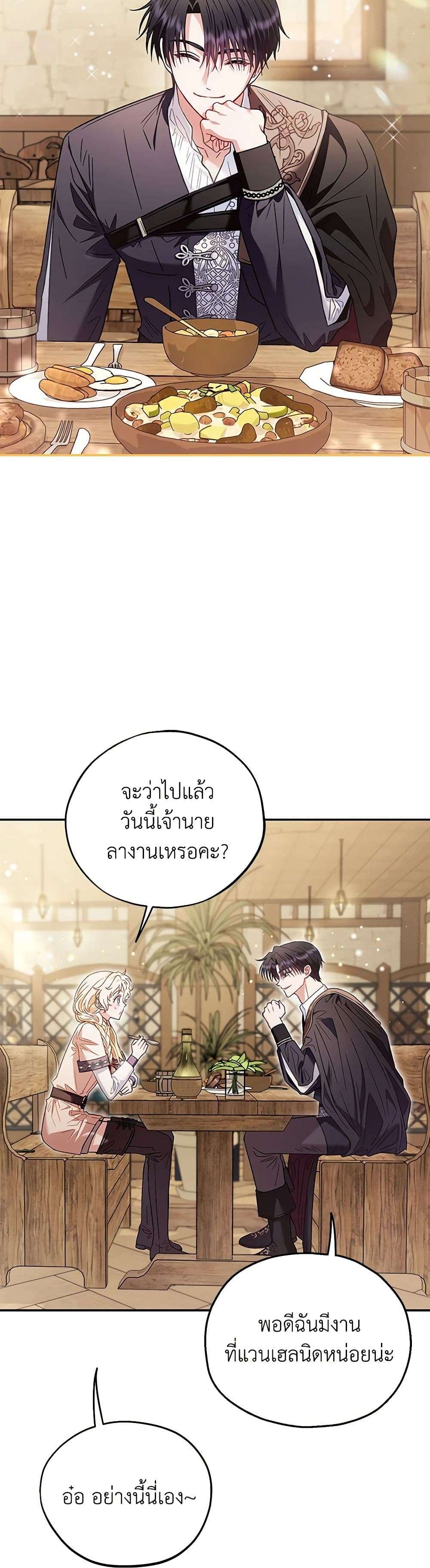 I Will Become the Villain’s Poison Taster ตอนที่ 22 26