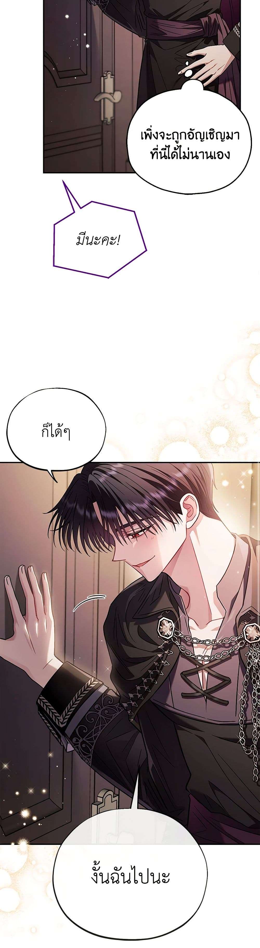 I Will Become the Villain’s Poison Taster ตอนที่ 22 19