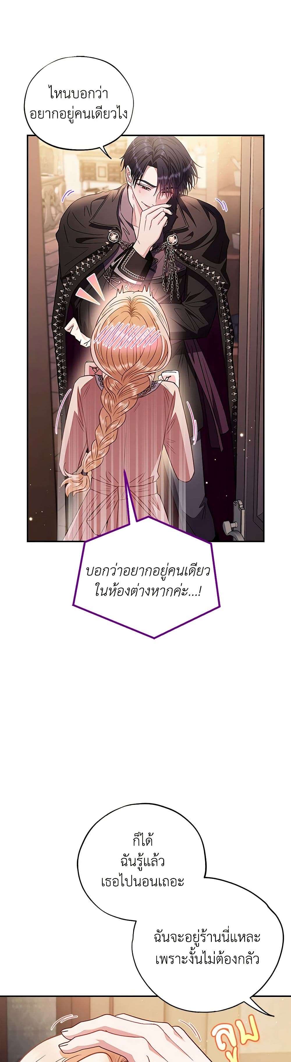 I Will Become the Villain’s Poison Taster ตอนที่ 22 21
