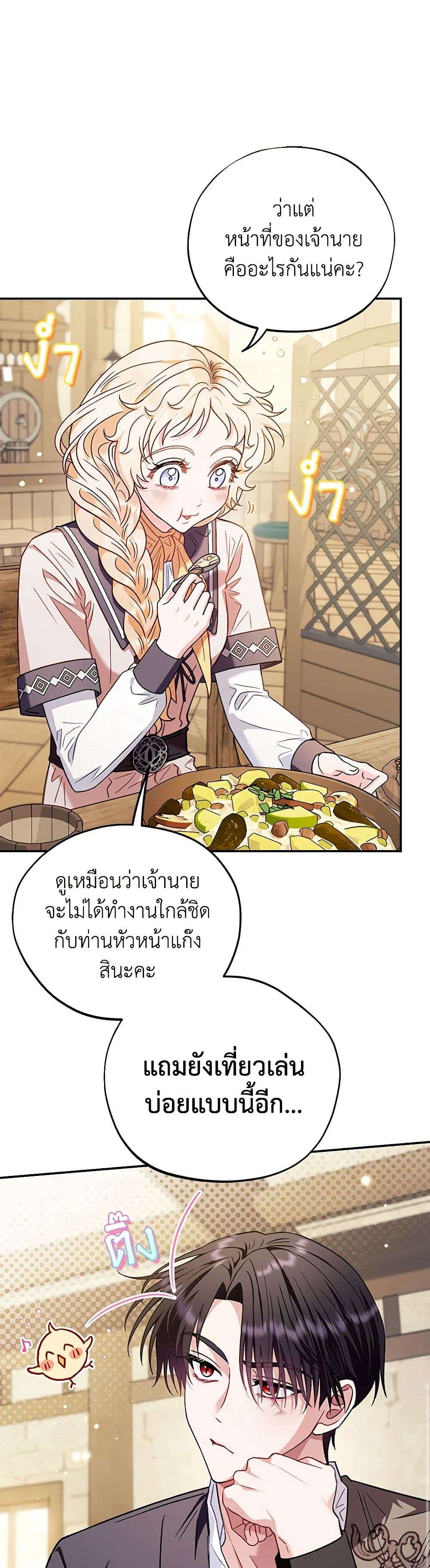 I Will Become the Villain’s Poison Taster ตอนที่ 22 27