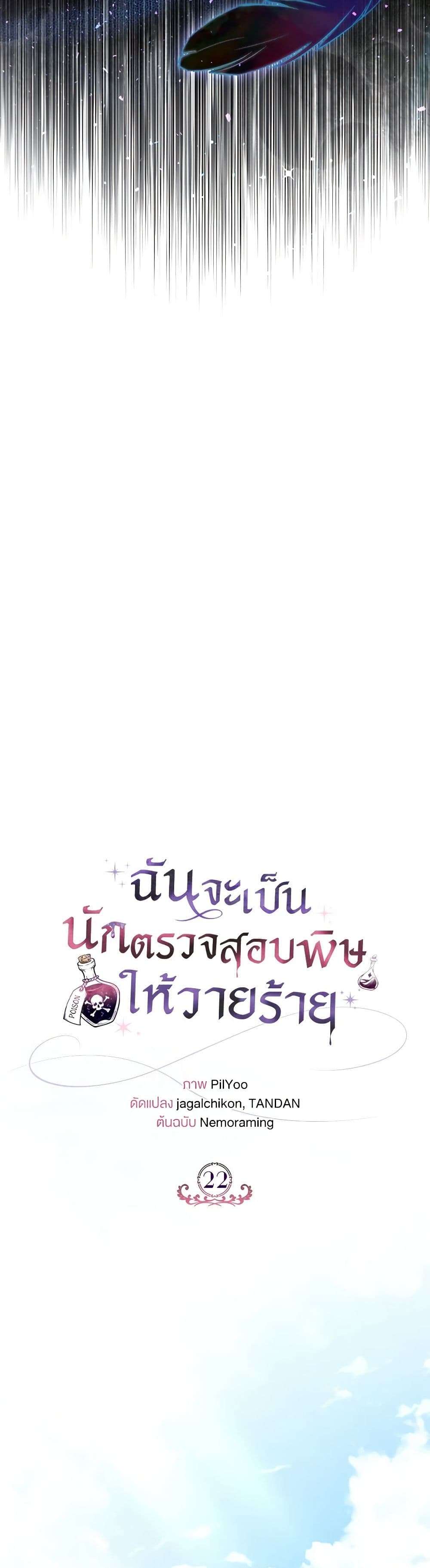 I Will Become the Villain’s Poison Taster ตอนที่ 22 24