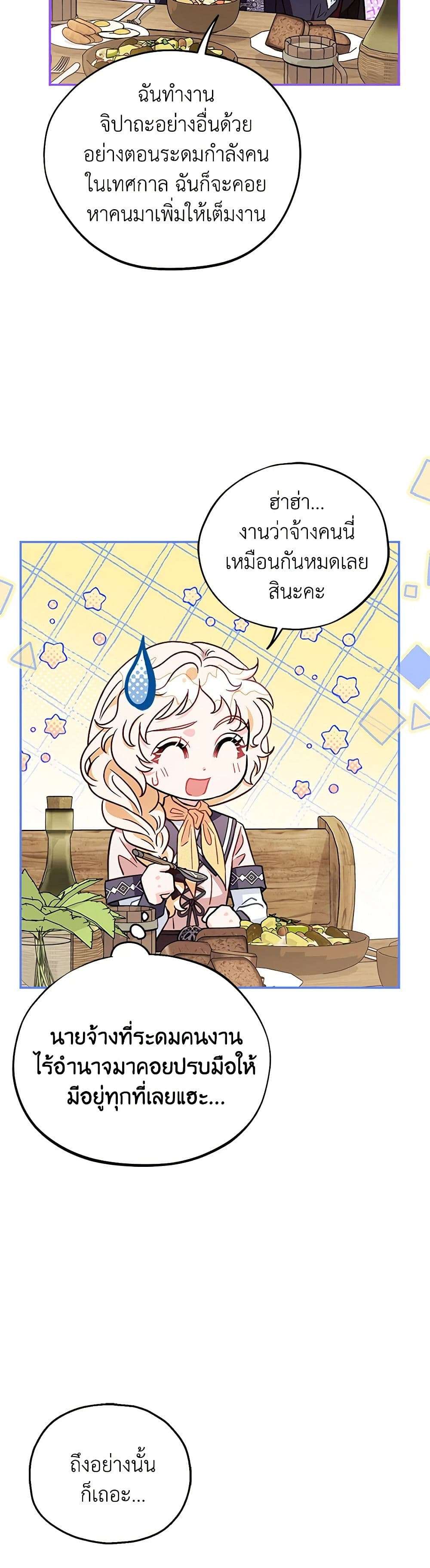I Will Become the Villain’s Poison Taster ตอนที่ 22 28