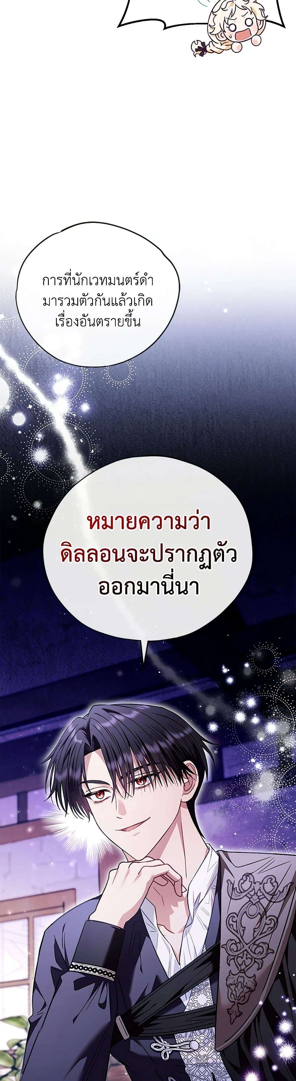 I Will Become the Villain’s Poison Taster ตอนที่ 22 32
