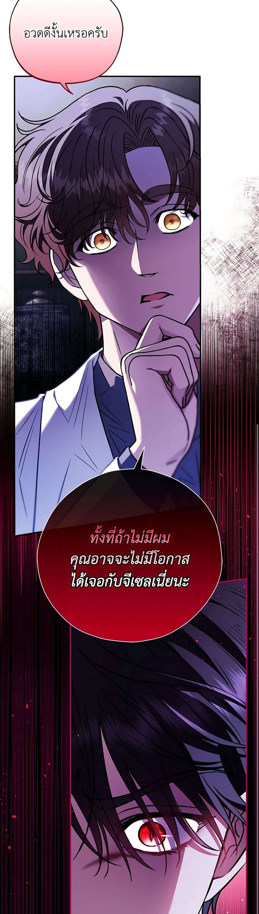 I Will Become the Villain’s Poison Taster ตอนที่ 23 5