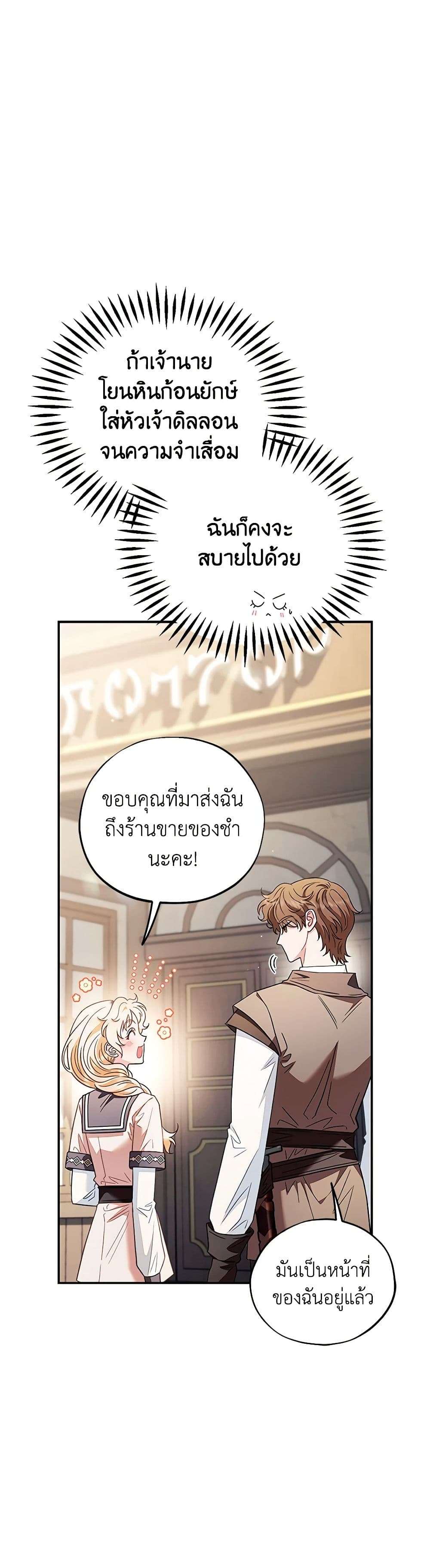 I Will Become the Villain’s Poison Taster ตอนที่ 22 37