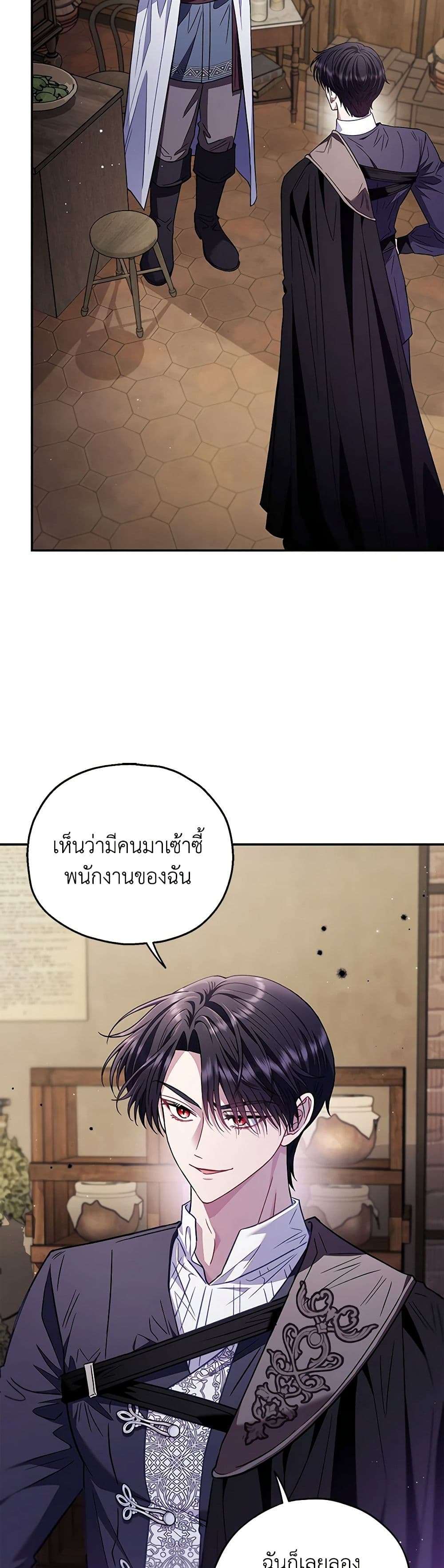 I Will Become the Villain’s Poison Taster ตอนที่ 23 3
