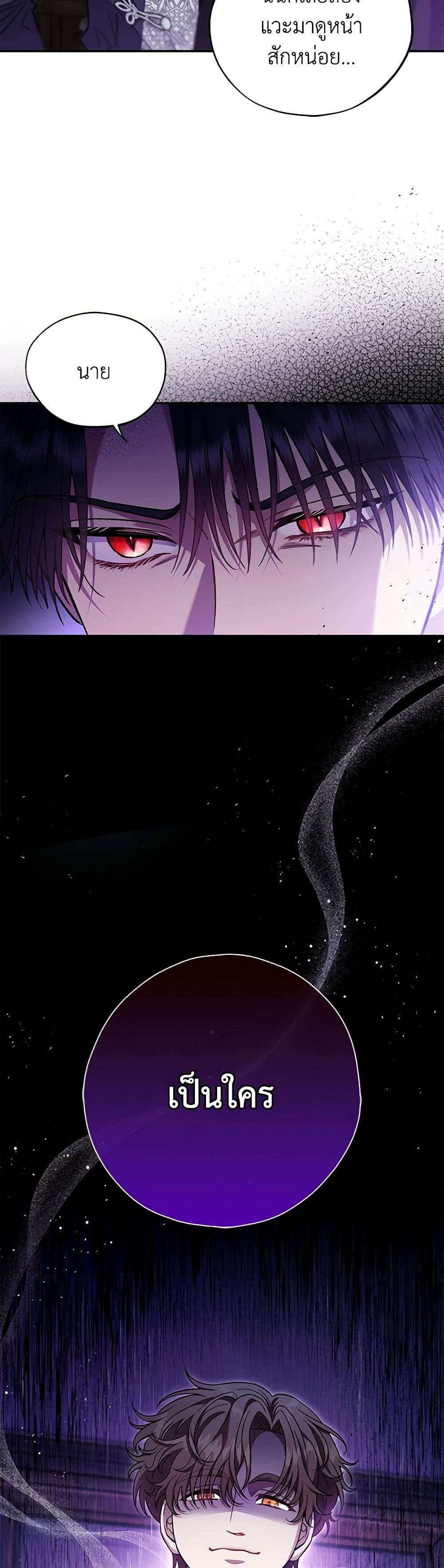 I Will Become the Villain’s Poison Taster ตอนที่ 23 4