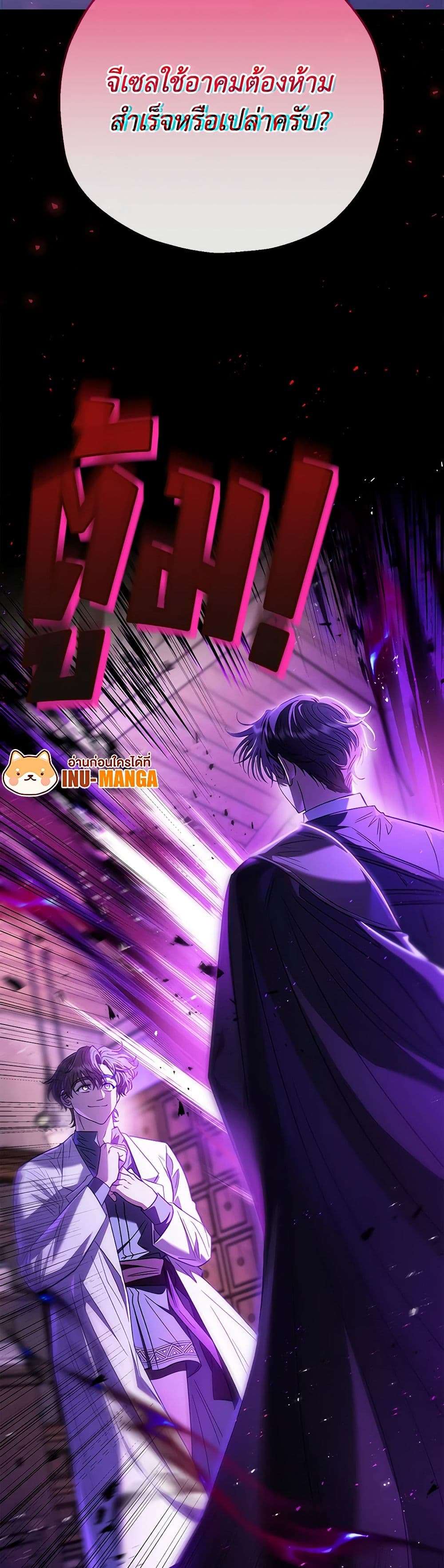 I Will Become the Villain’s Poison Taster ตอนที่ 23 7