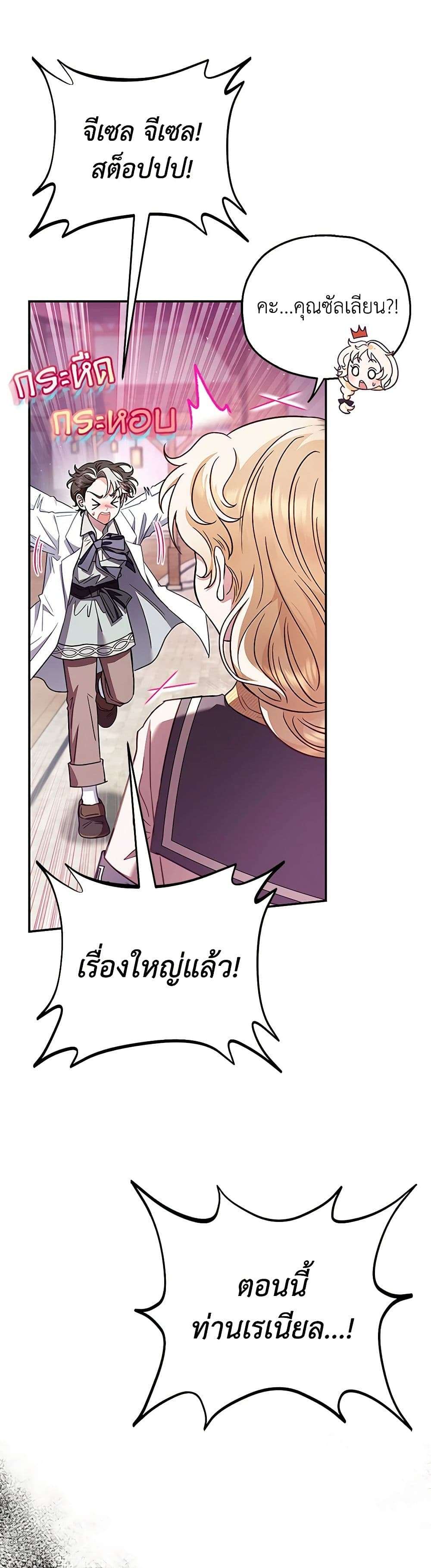 I Will Become the Villain’s Poison Taster ตอนที่ 22 38