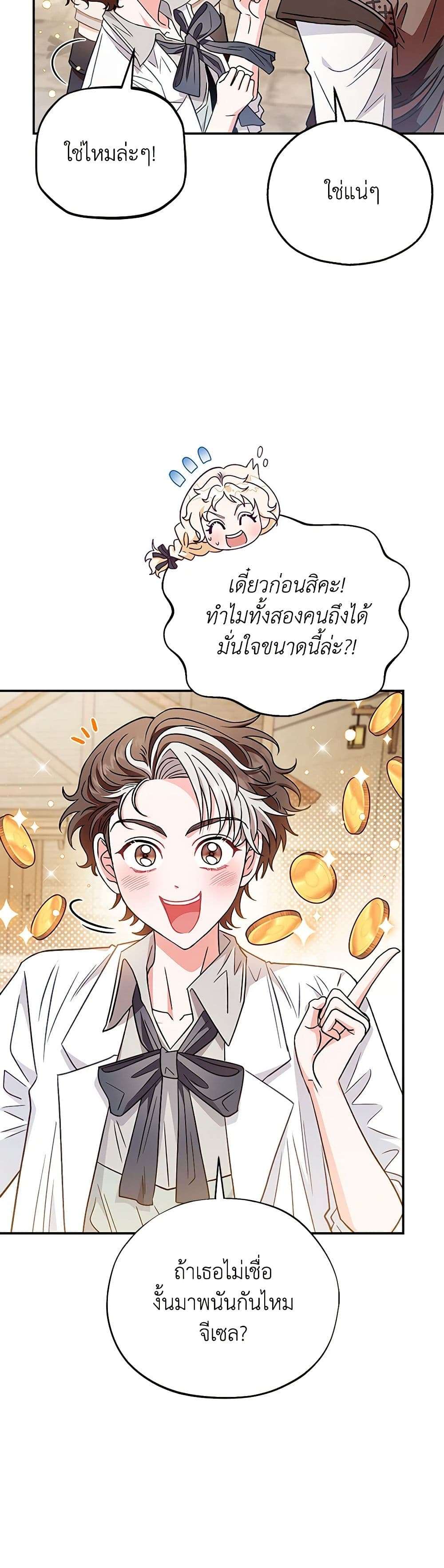 I Will Become the Villain’s Poison Taster ตอนที่ 23 19