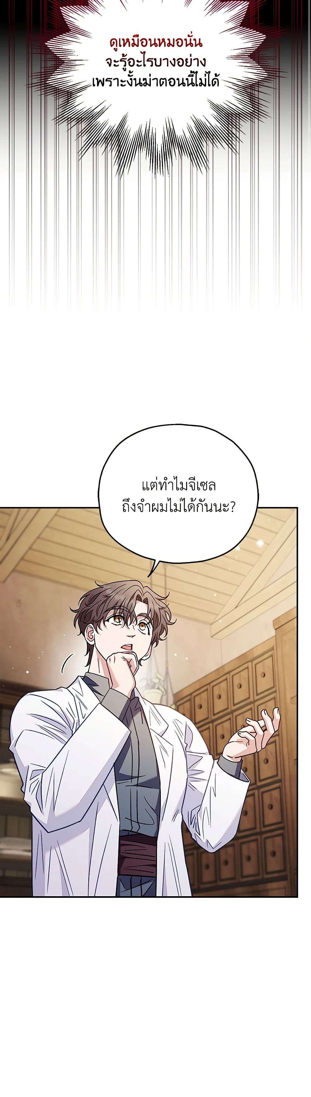 I Will Become the Villain’s Poison Taster ตอนที่ 23 11