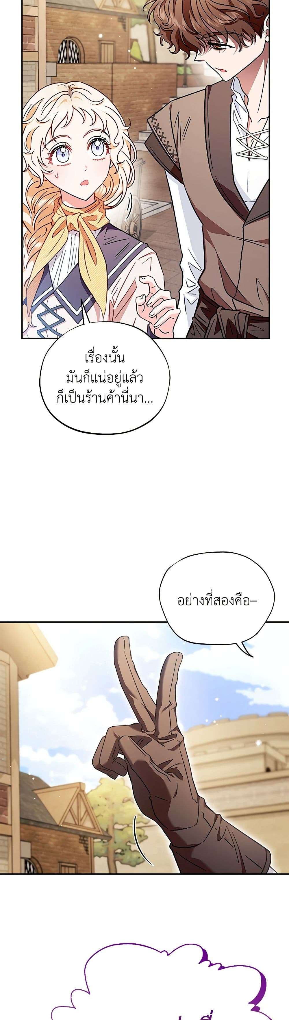 I Will Become the Villain’s Poison Taster ตอนที่ 23 18