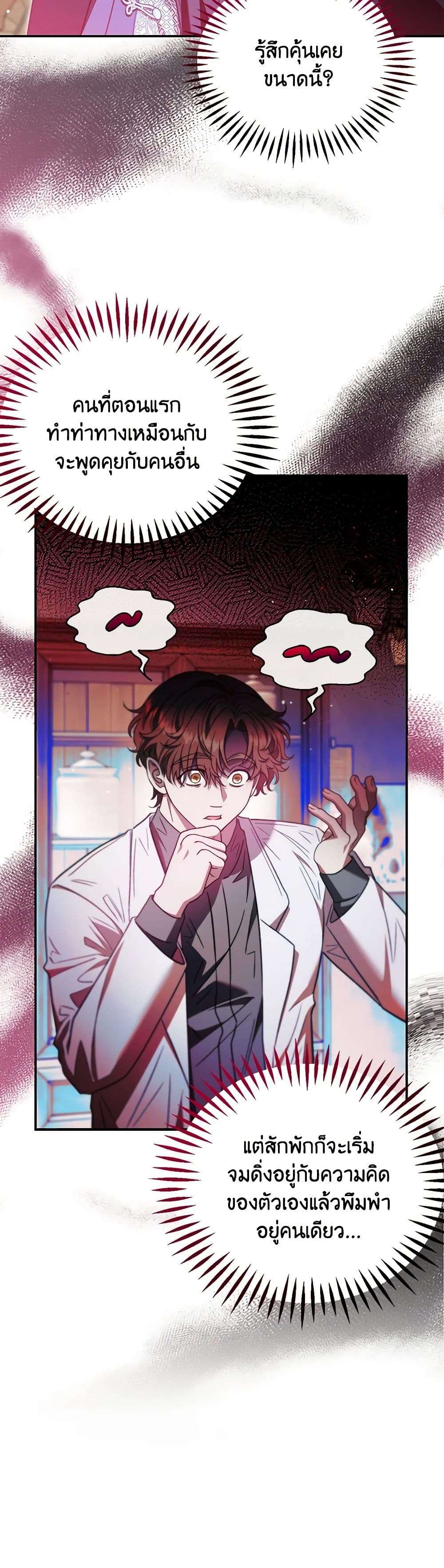 I Will Become the Villain’s Poison Taster ตอนที่ 23 14