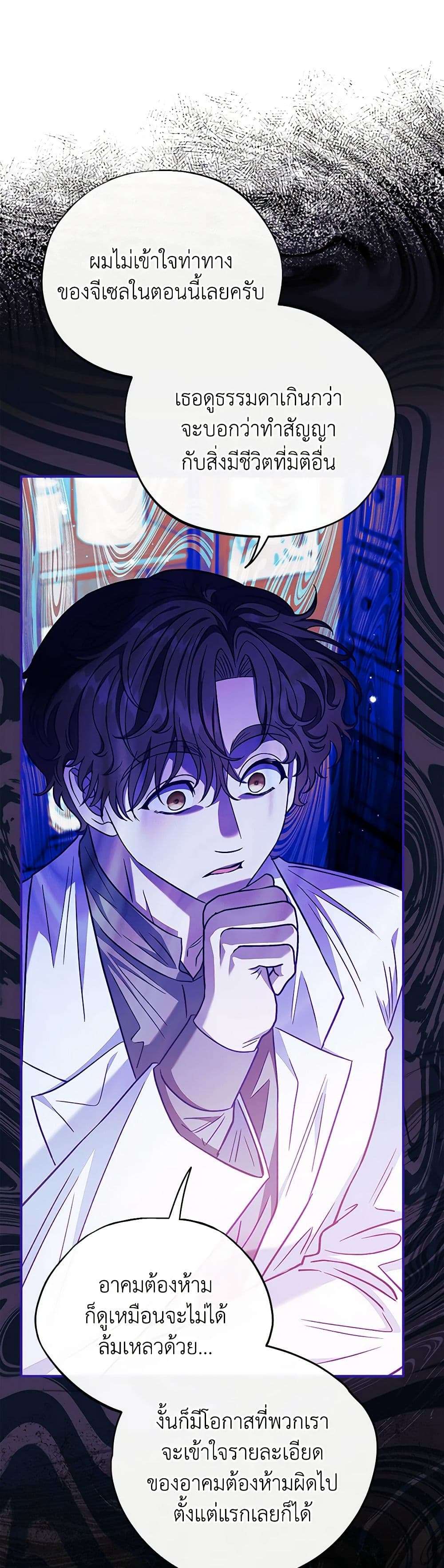 I Will Become the Villain’s Poison Taster ตอนที่ 23 12