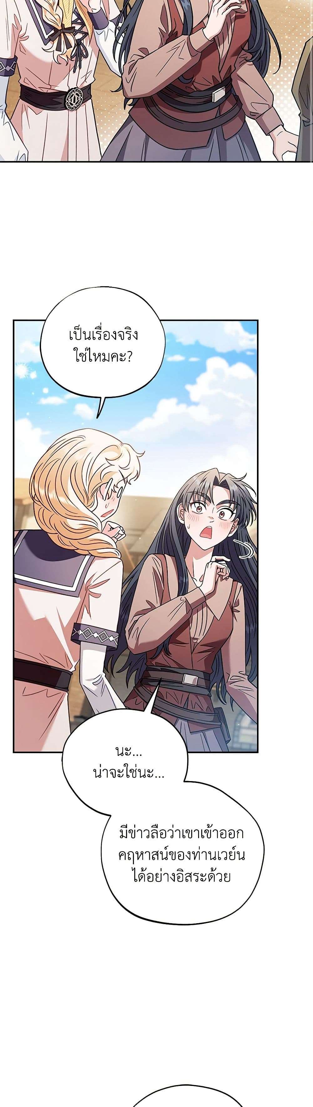 I Will Become the Villain’s Poison Taster ตอนที่ 23 23