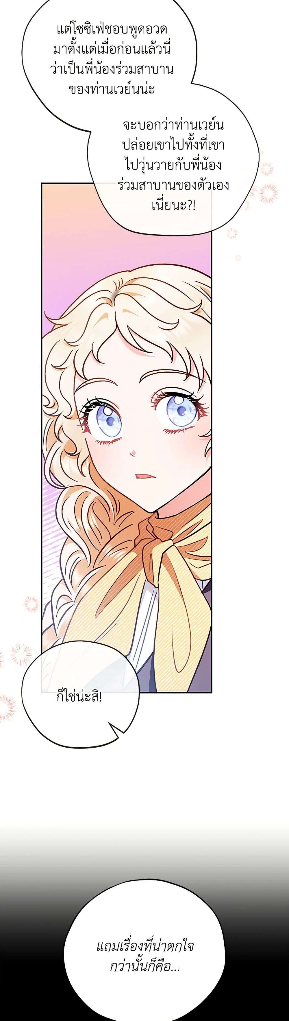 I Will Become the Villain’s Poison Taster ตอนที่ 23 22