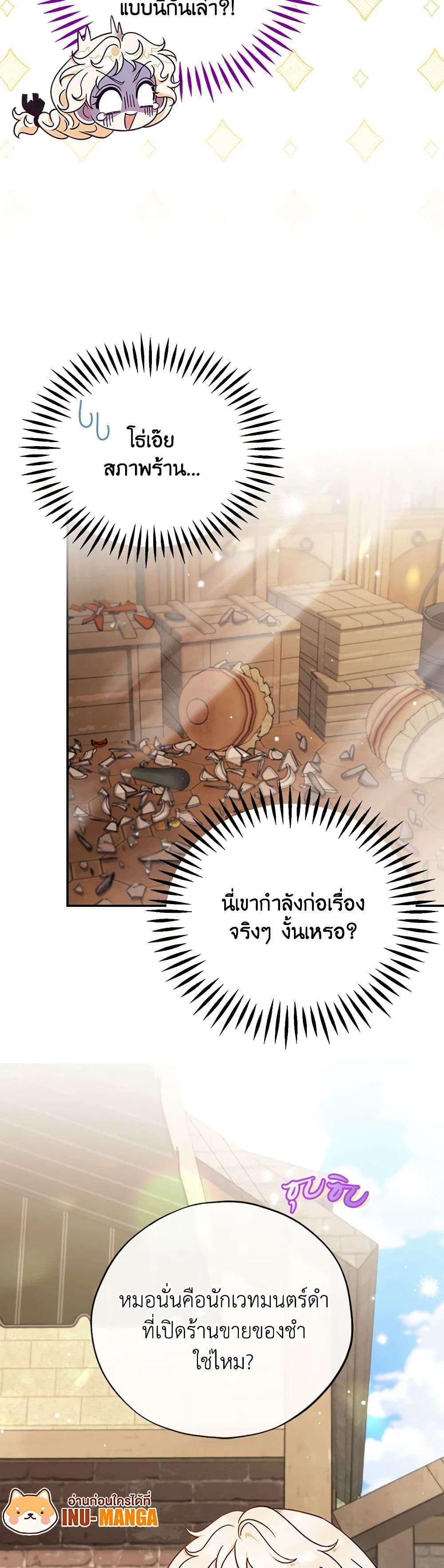 I Will Become the Villain’s Poison Taster ตอนที่ 23 20