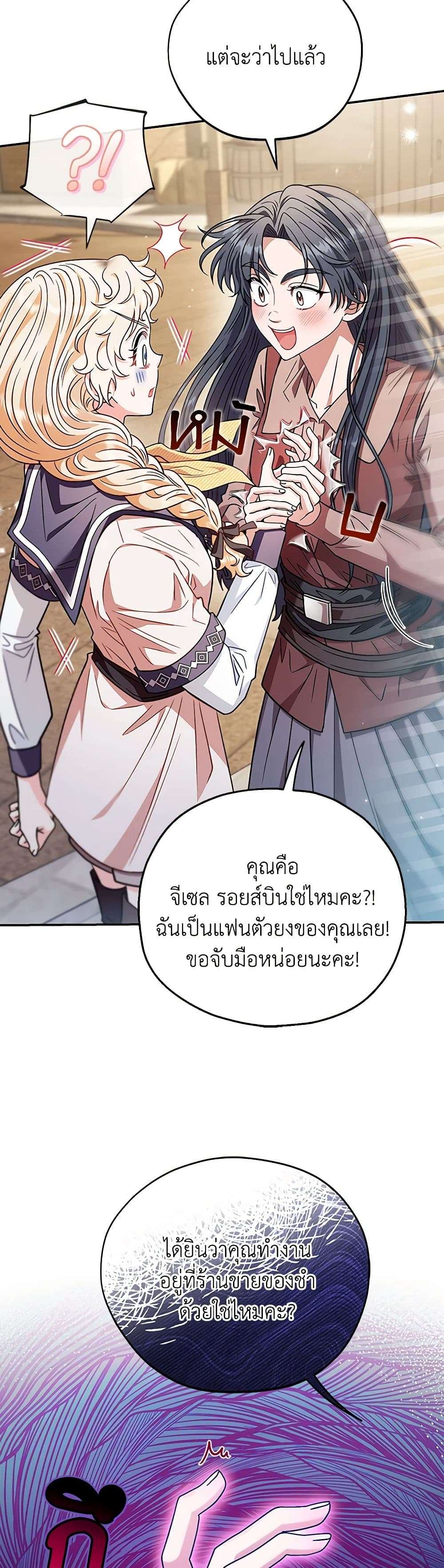 I Will Become the Villain’s Poison Taster ตอนที่ 23 24