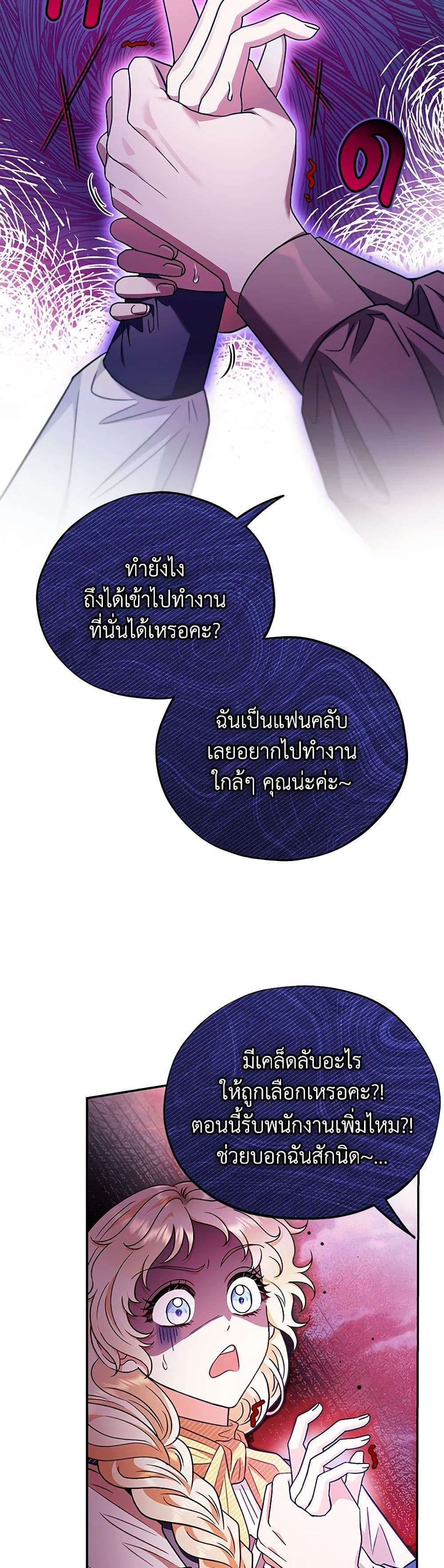 I Will Become the Villain’s Poison Taster ตอนที่ 23 25