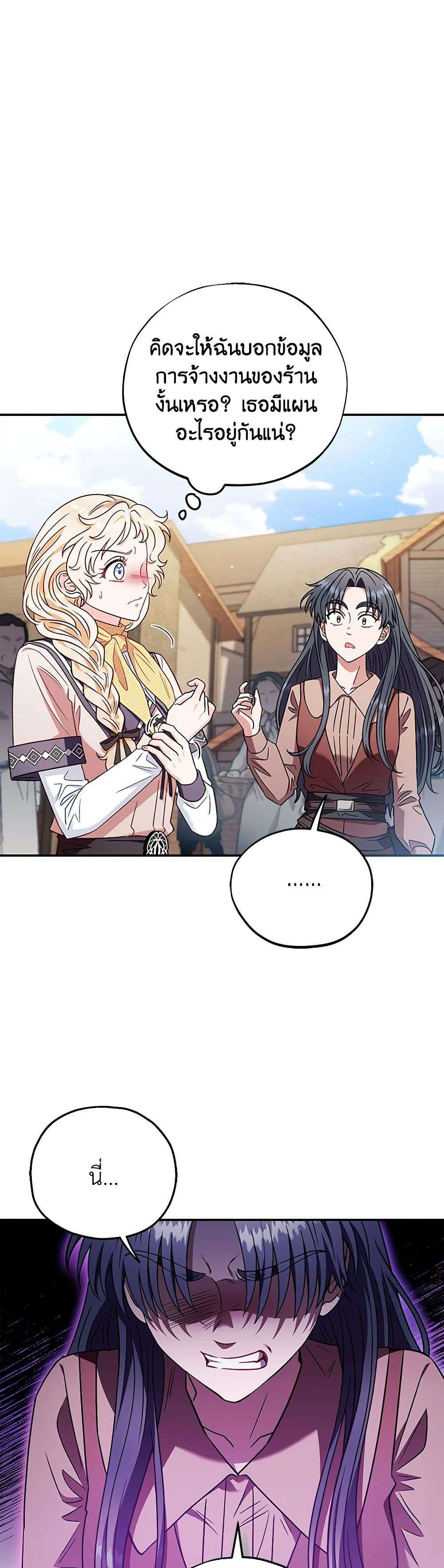 I Will Become the Villain’s Poison Taster ตอนที่ 23 27