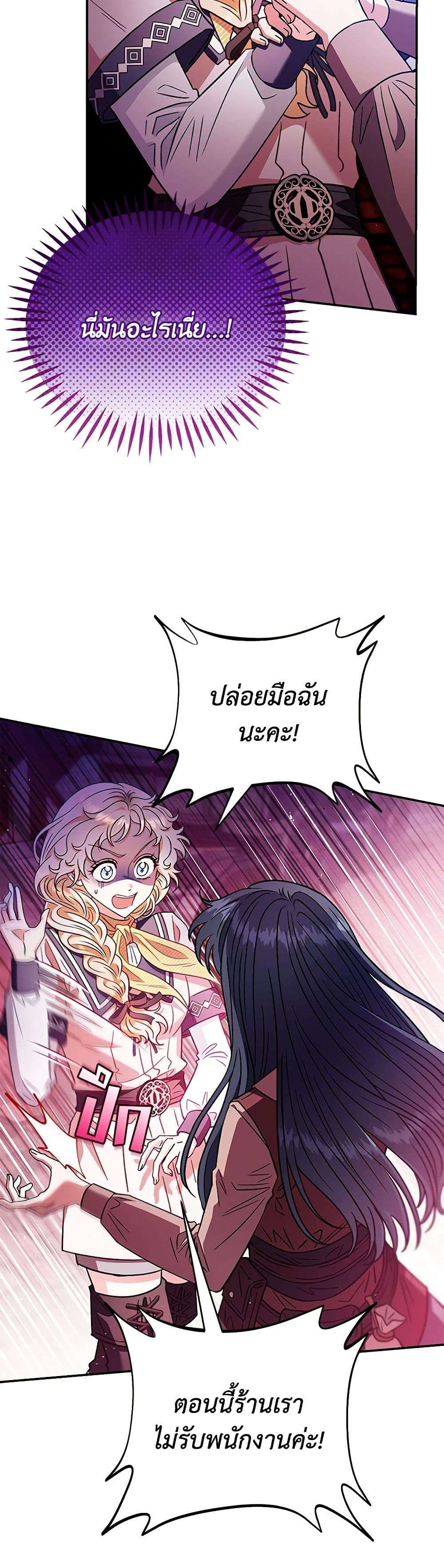 I Will Become the Villain’s Poison Taster ตอนที่ 23 26