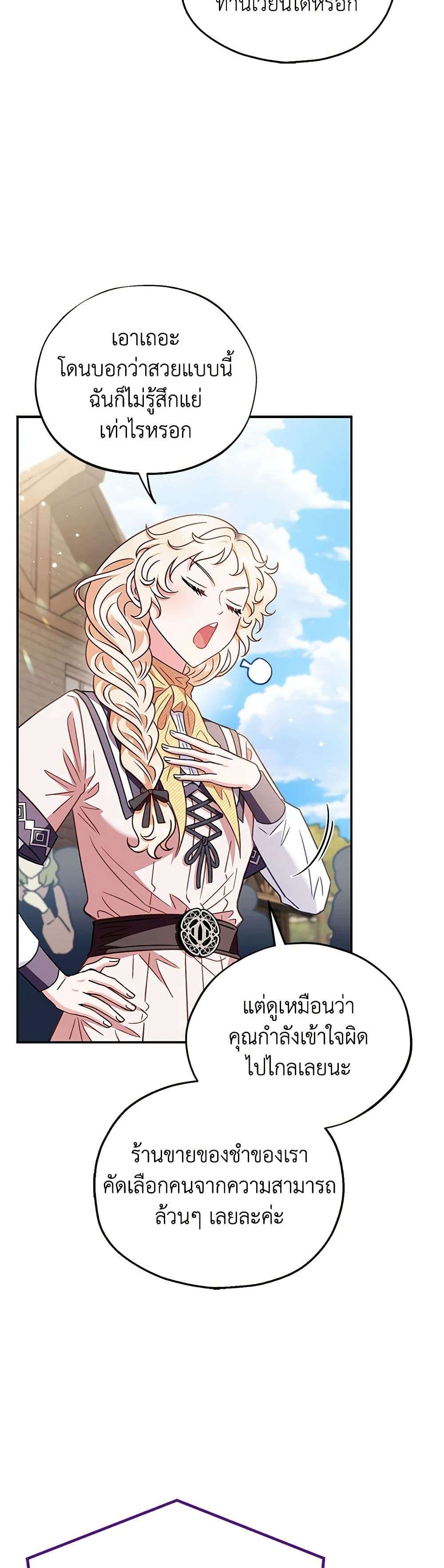 I Will Become the Villain’s Poison Taster ตอนที่ 23 29