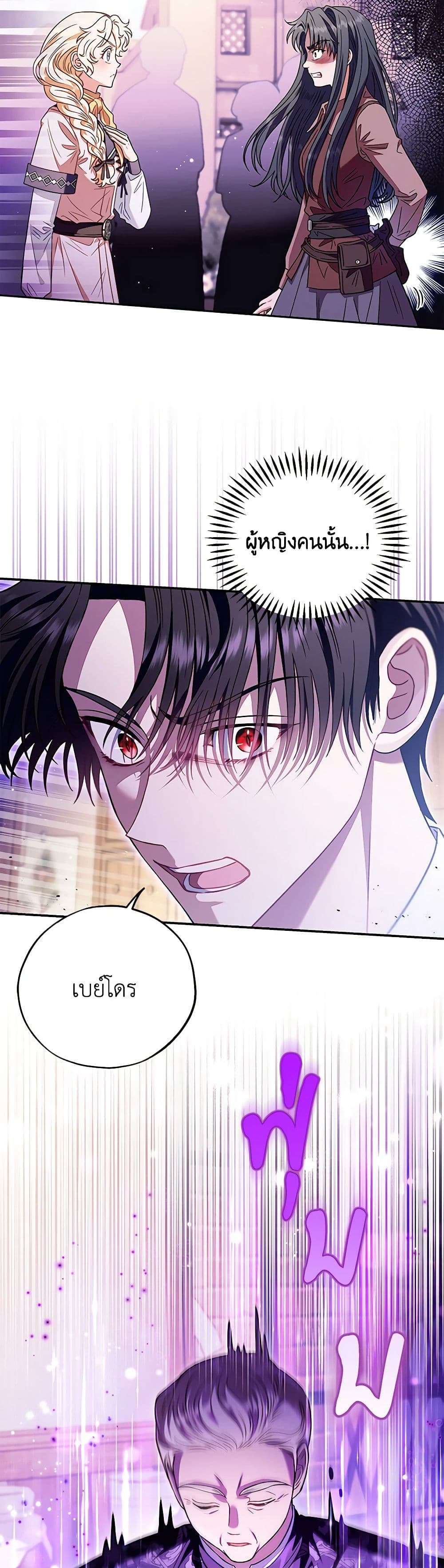 I Will Become the Villain’s Poison Taster ตอนที่ 23 35