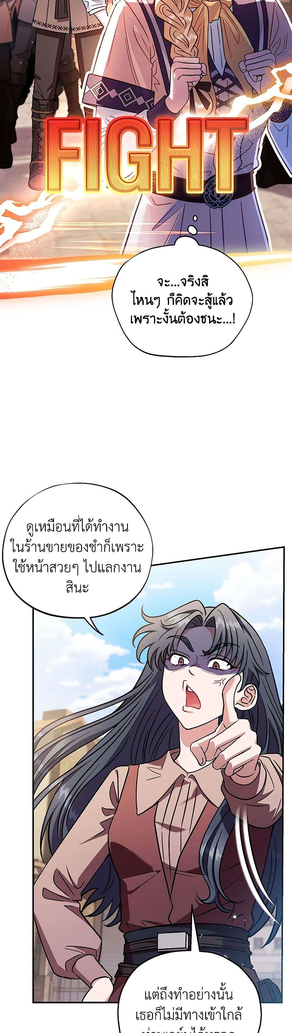 I Will Become the Villain’s Poison Taster ตอนที่ 23 28