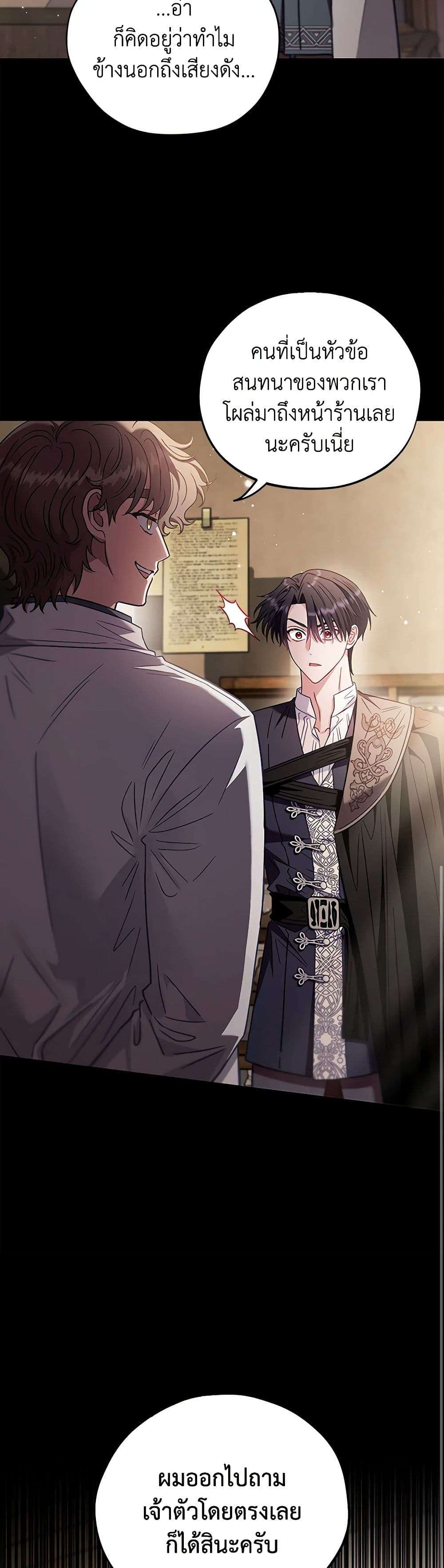 I Will Become the Villain’s Poison Taster ตอนที่ 23 32