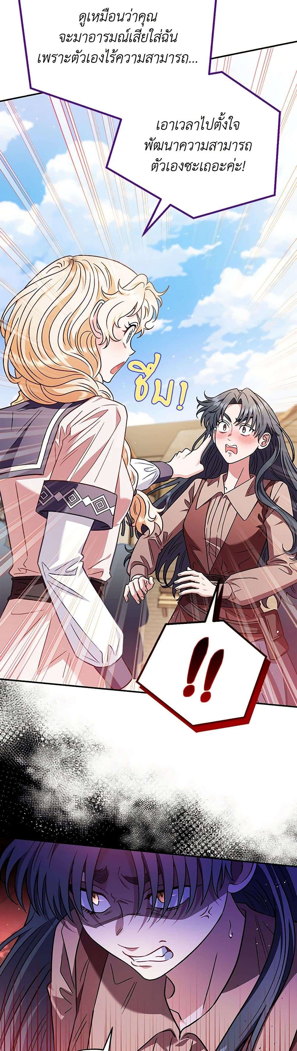 I Will Become the Villain’s Poison Taster ตอนที่ 23 30