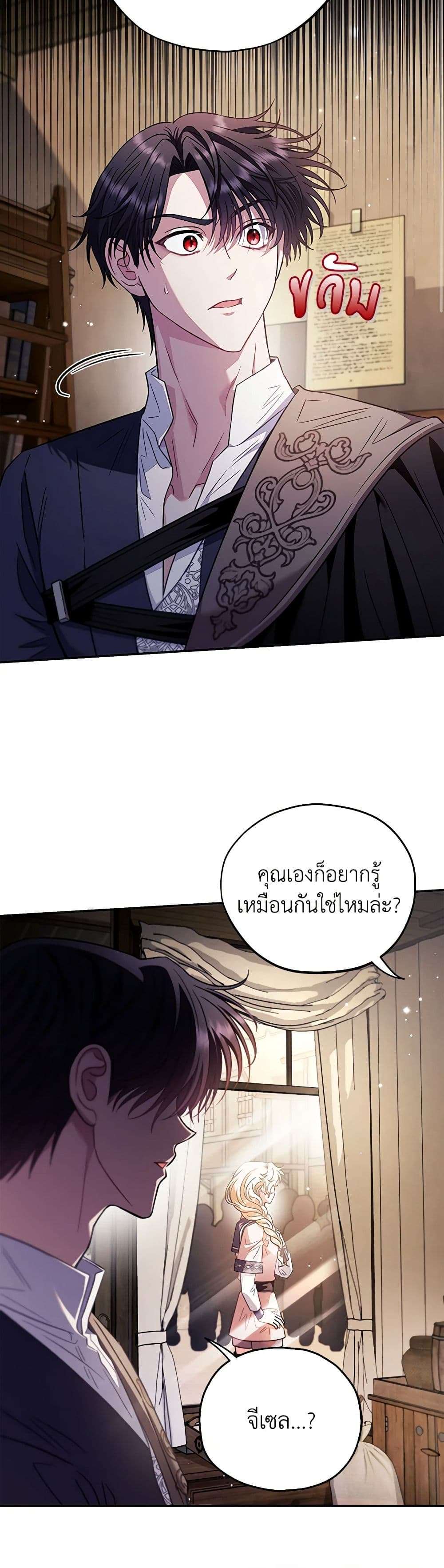 I Will Become the Villain’s Poison Taster ตอนที่ 23 33