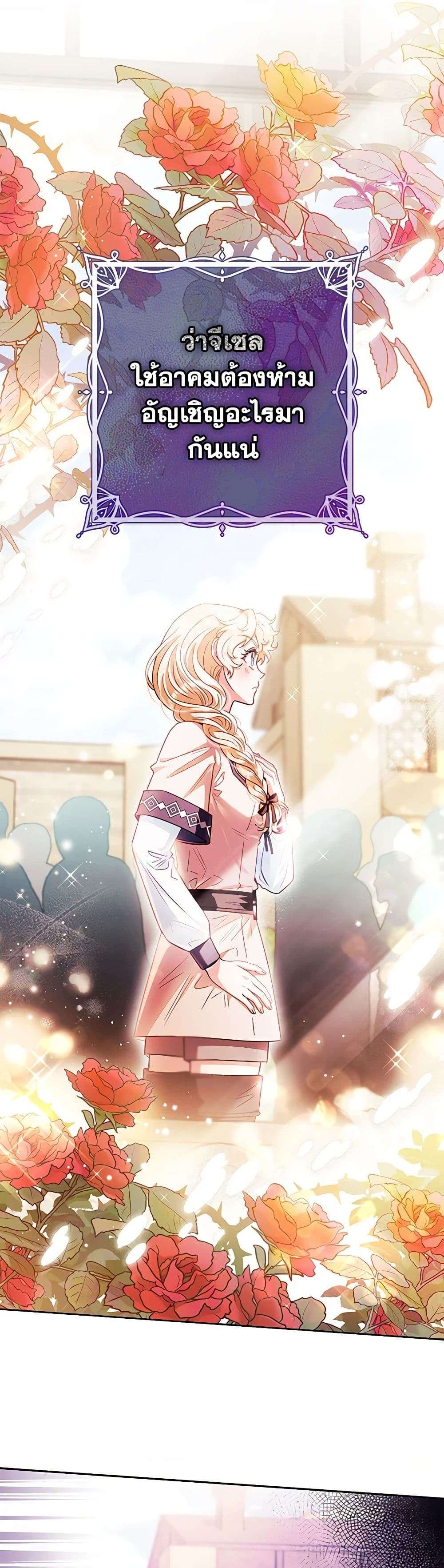 I Will Become the Villain’s Poison Taster ตอนที่ 23 34