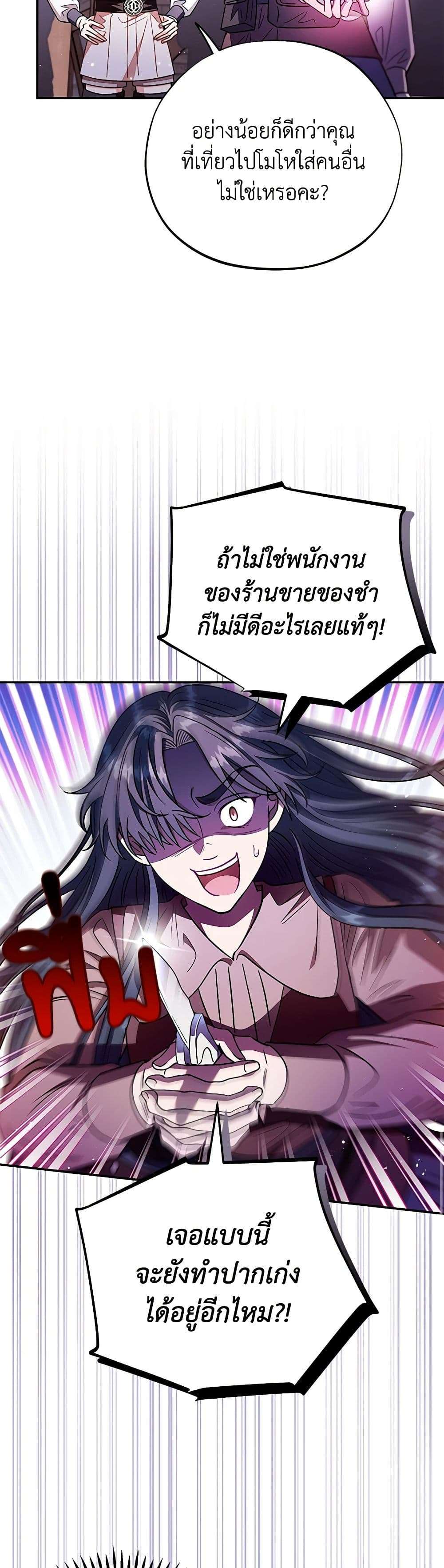 I Will Become the Villain’s Poison Taster ตอนที่ 23 37