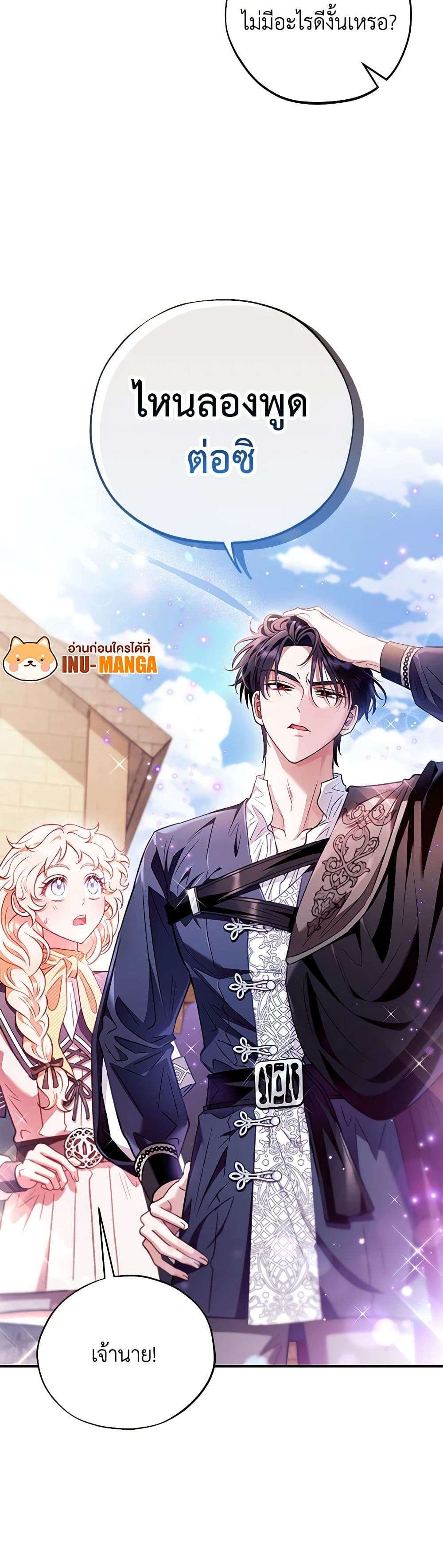 I Will Become the Villain’s Poison Taster ตอนที่ 23 40