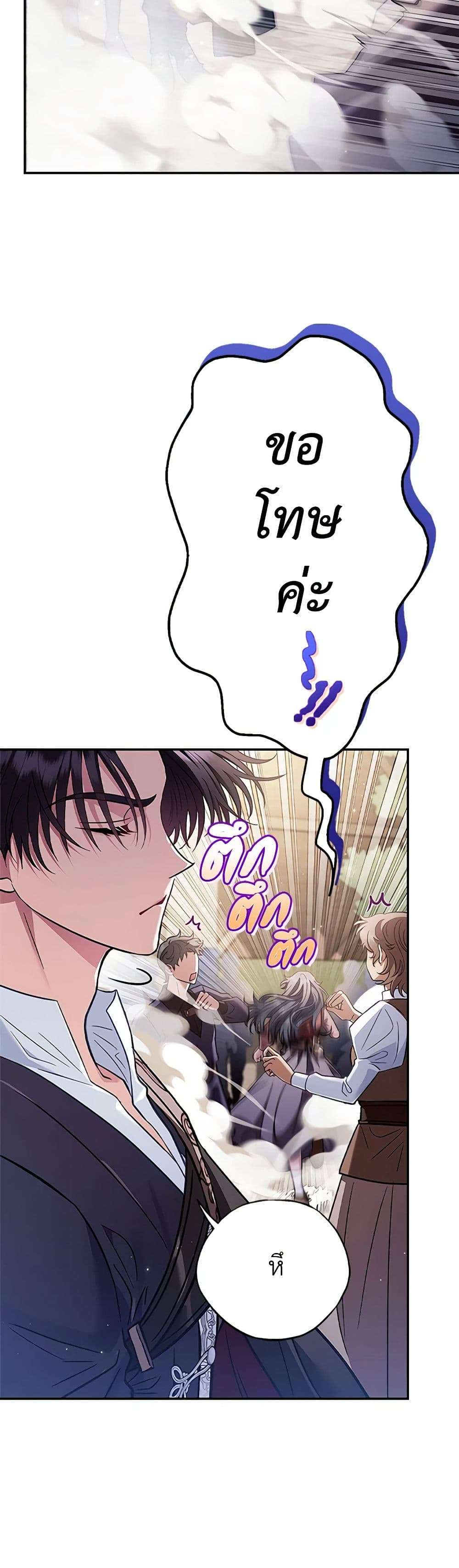 I Will Become the Villain’s Poison Taster ตอนที่ 24 3