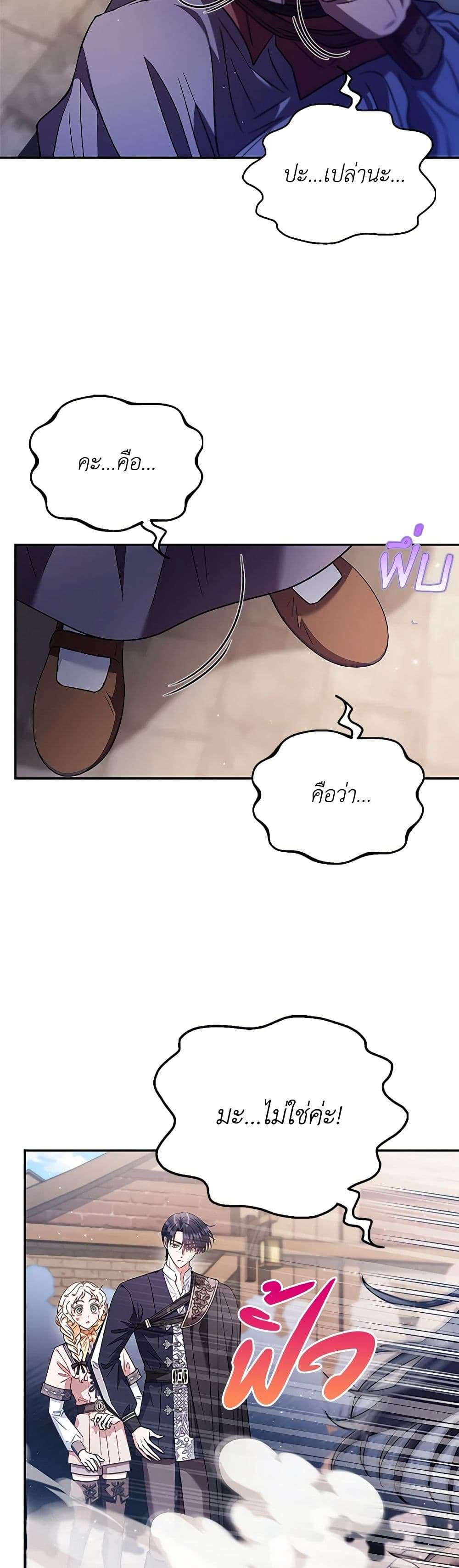 I Will Become the Villain’s Poison Taster ตอนที่ 24 2