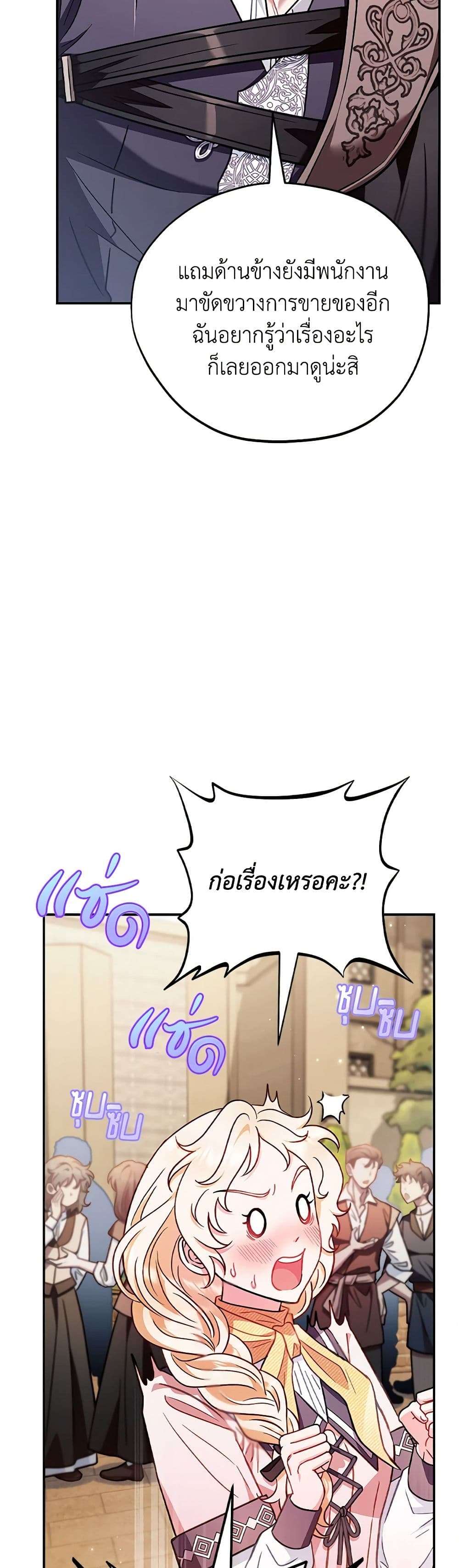 I Will Become the Villain’s Poison Taster ตอนที่ 24 11