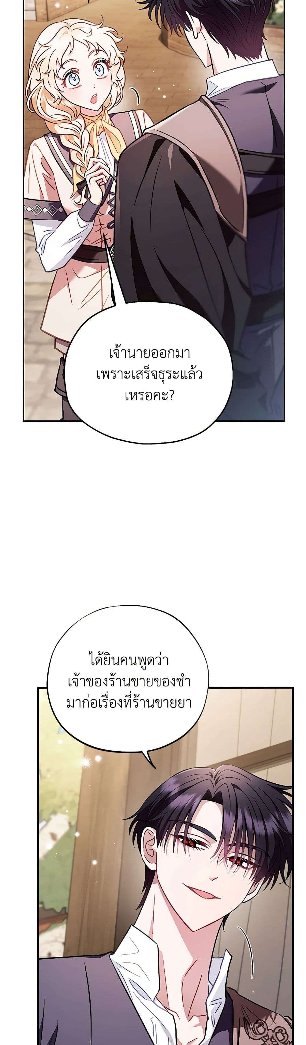 I Will Become the Villain’s Poison Taster ตอนที่ 24 10