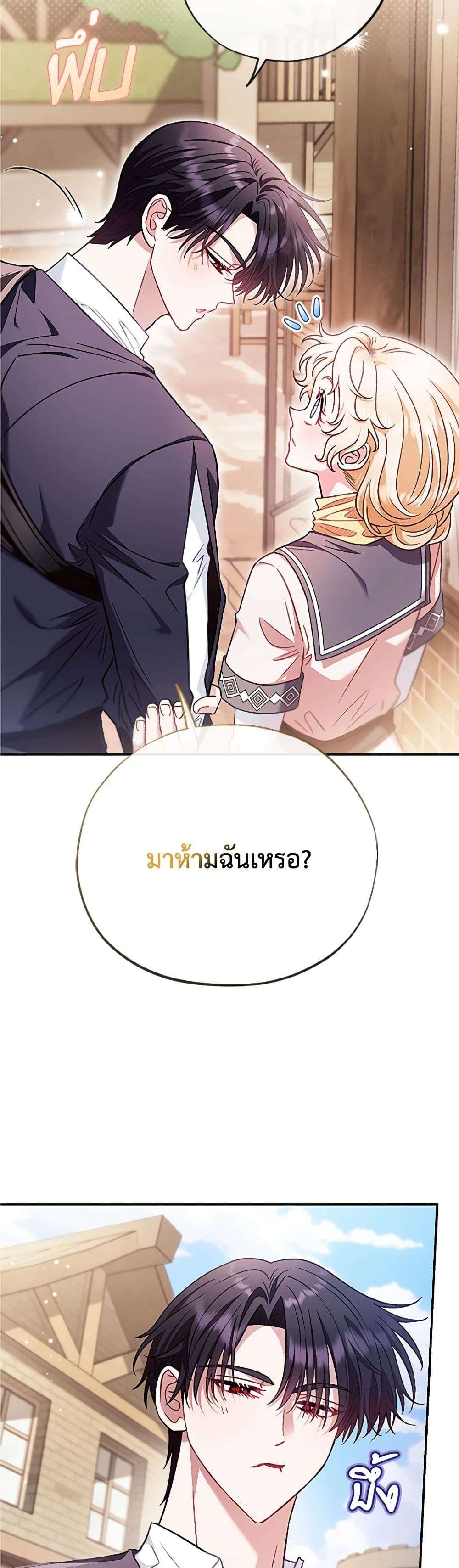 I Will Become the Villain’s Poison Taster ตอนที่ 24 5