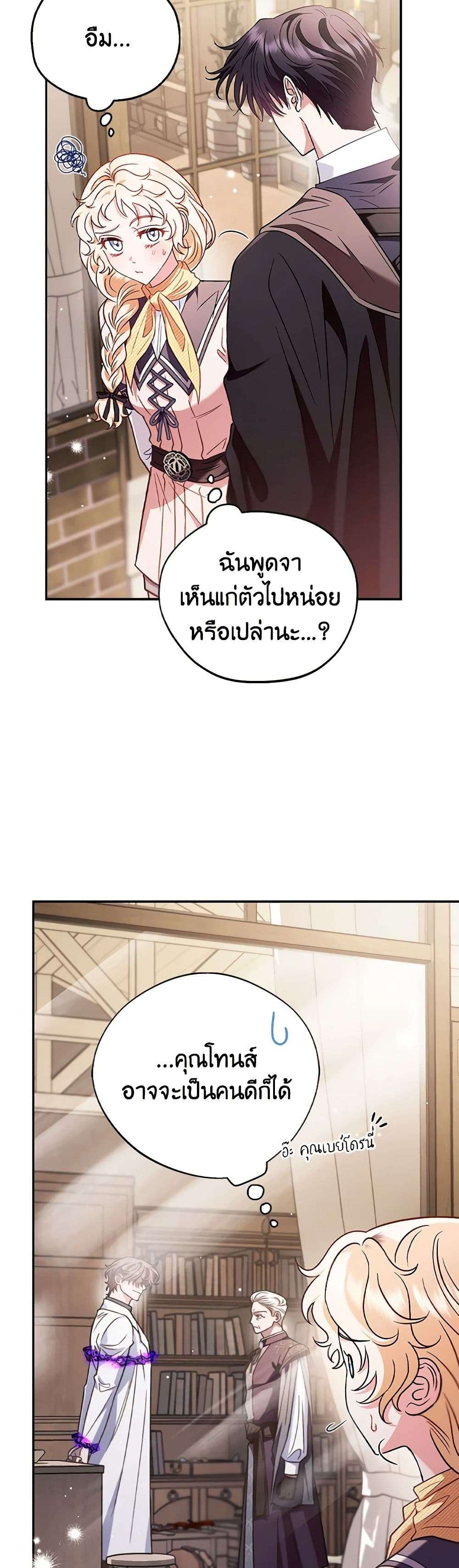 I Will Become the Villain’s Poison Taster ตอนที่ 24 9