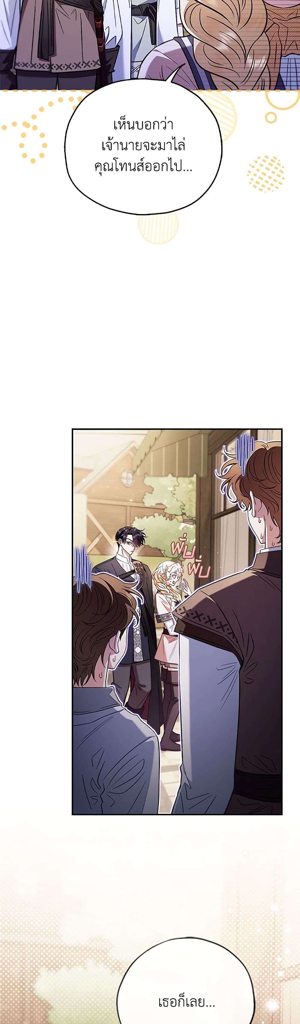 I Will Become the Villain’s Poison Taster ตอนที่ 24 4