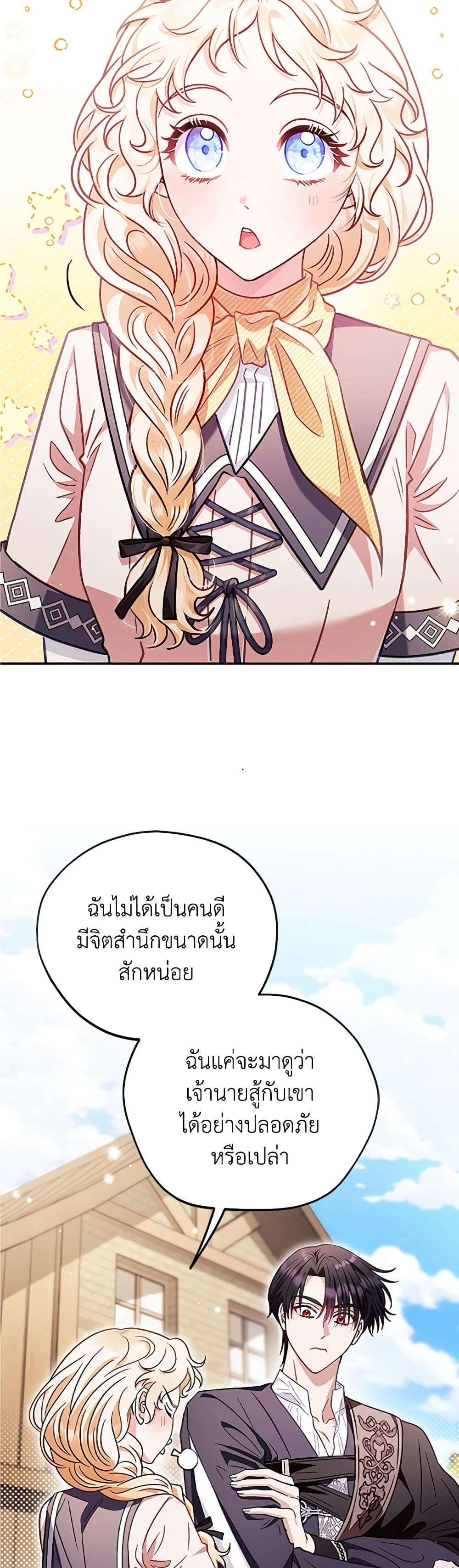 I Will Become the Villain’s Poison Taster ตอนที่ 24 7