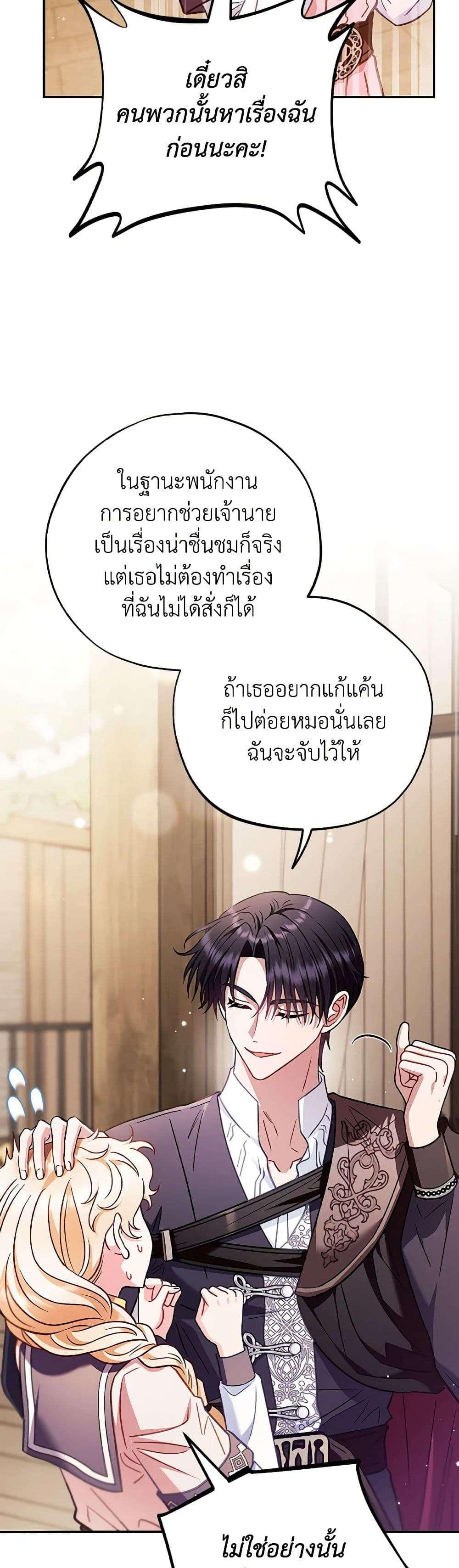 I Will Become the Villain’s Poison Taster ตอนที่ 24 12