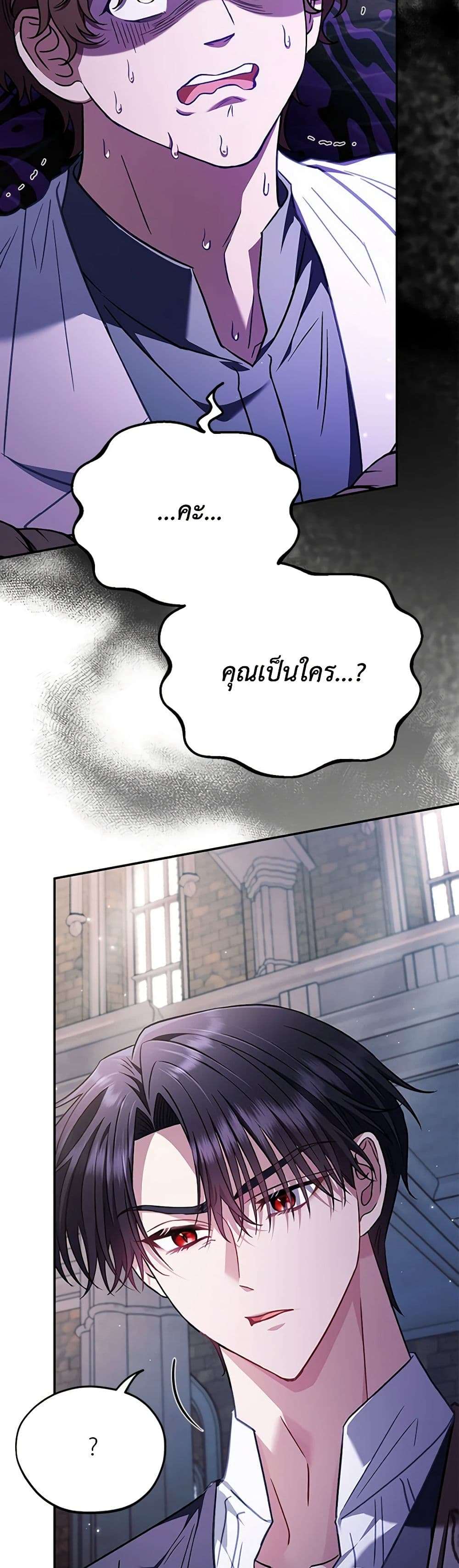 I Will Become the Villain’s Poison Taster ตอนที่ 24 20