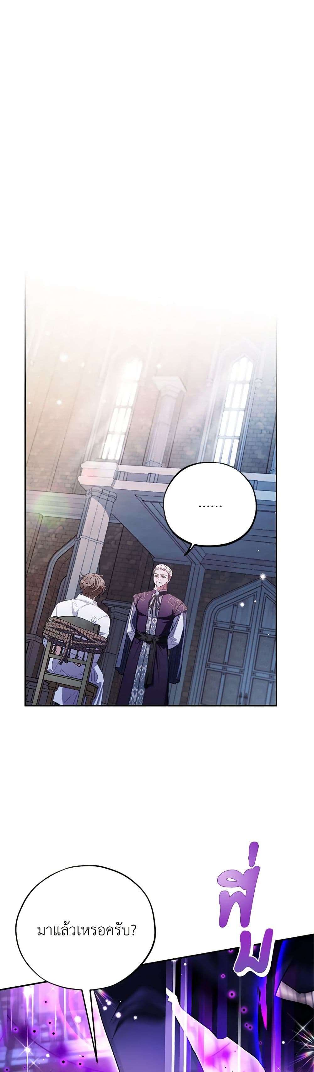 I Will Become the Villain’s Poison Taster ตอนที่ 24 17