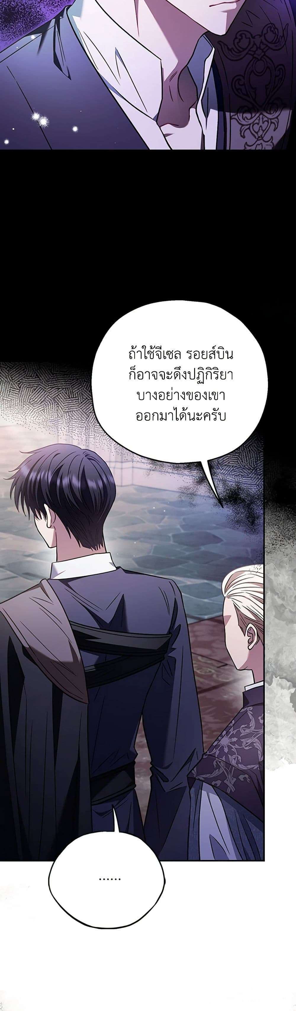 I Will Become the Villain’s Poison Taster ตอนที่ 24 26